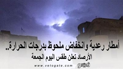 أمطار رعدية وانخفاض ملحوظ بدرجات الحرارة.. الأرصاد تعلن طقس اليوم الجمعة