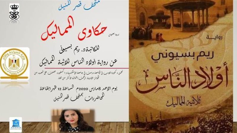 رواية أولاد الناس