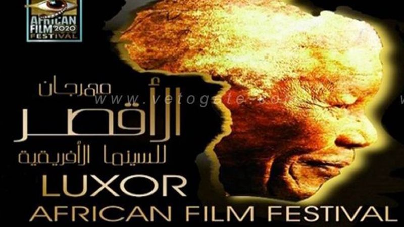 مهرجان الأقصر للسينما