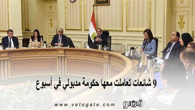 9 شائعات تعاملت معها حكومة مدبولي في أسبوع | انفوجراف