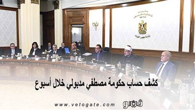 كشف حساب حكومة مصطفي مدبولي خلال أسبوع | انفوجراف