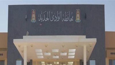 الوادي الجديد تخصص 27 مليون جنيه لمشروعات التنمية بقرى الداخلة