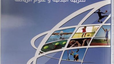 جامعة حلوان تحقق الصدارة العلمية في التربية الرياضية المصرية