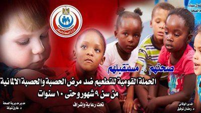 انطلاق الحملة القومية للتطعيم ضد الحصبة والحصبة الألمانية بشمال سيناء