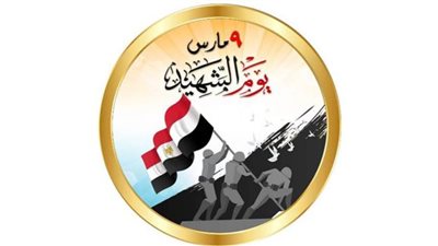 مؤتمر صحفي بجمعية المحاربين القدماء وضحايا الحرب احتفالا بيوم الشهيد
