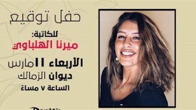 توقيع ومناقشة رواية 