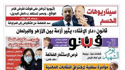 فيتو تكشف في عددها الجديد.. سيناريوهات الحسم في ملف سد النهضة