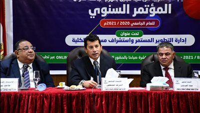 وزير الشباب يشهد المؤتمر السنوي لكلية التربية الرياضية بجامعة حلوان