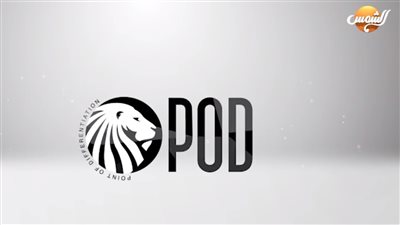 POD وكيل إعلاني لقناة الشمس 