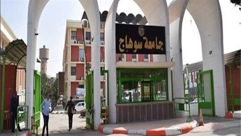 جامعة سوهاج