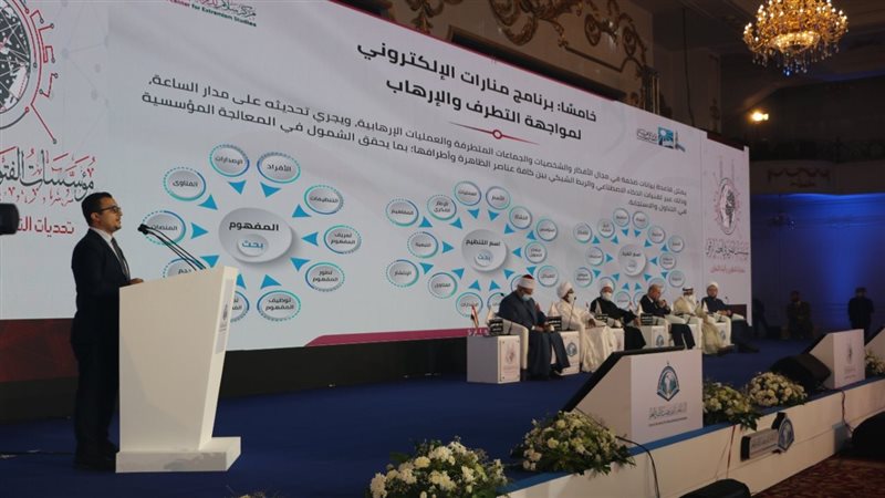 مؤتمر دار الإفتاء