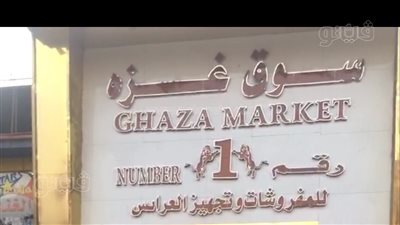  سوق غزة «من الإبرة للصاروخ».. كل ما يلزم العروسة في قلب القاهرة | فيديو 