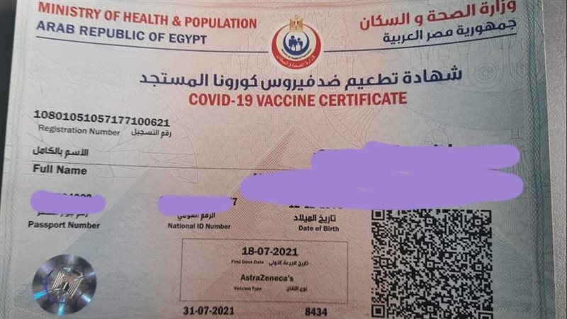 شهادة تطعيم فيروس