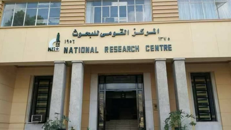 المركز القومي للبحوث،