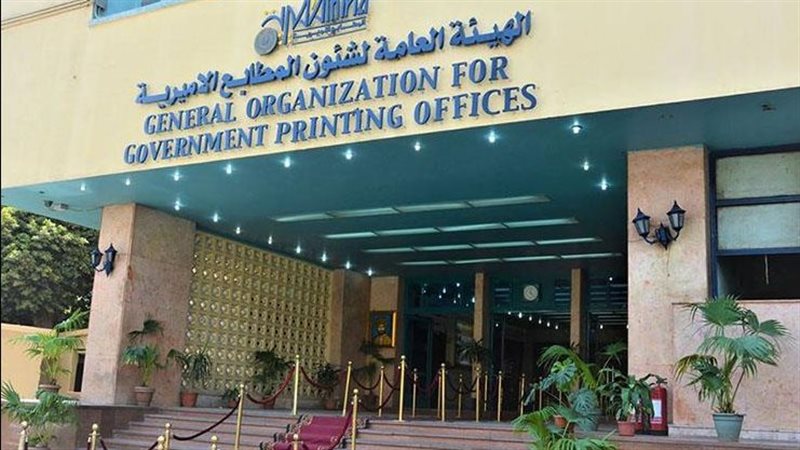 المطابع الأميرية