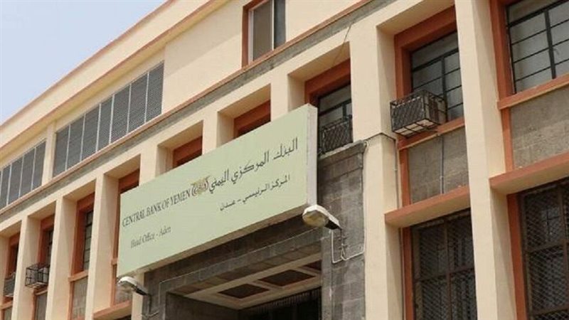 البنك المركزي اليمني