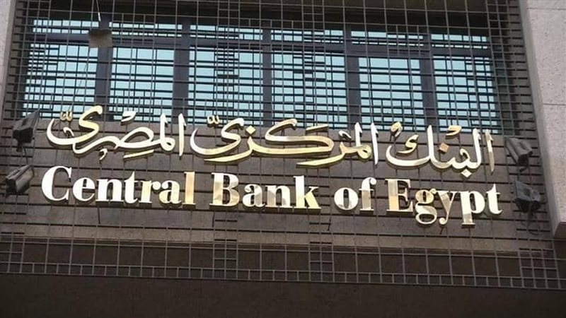 البنك المركزي المصري