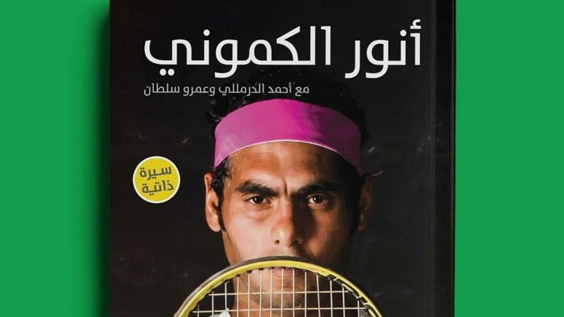 كتاب مباراة على ملعب