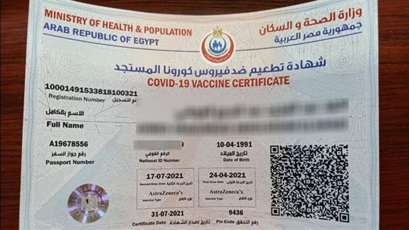 شهادة تطعيم لقاح