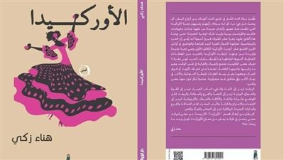 حفل توقيع ومناقشة 