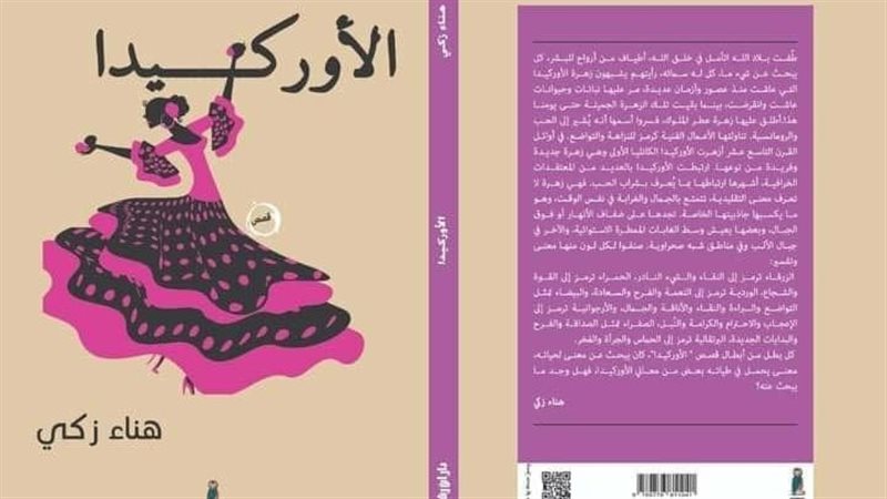 كتاب  أوركيدا 