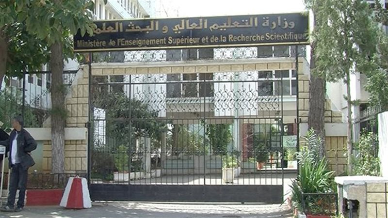 وزارة التعليم العالي