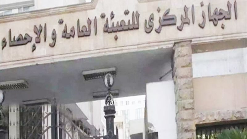 الجهاز المركزى للتعبئة