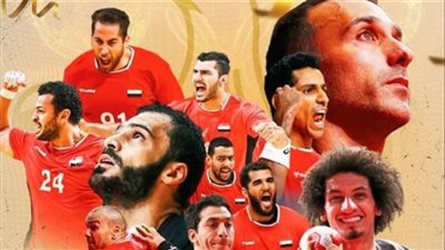 بكاؤكم عزيز علينا.. رسائل حزينة من المشاهير لمنتخب اليد بعد خسارته من إسبانيا