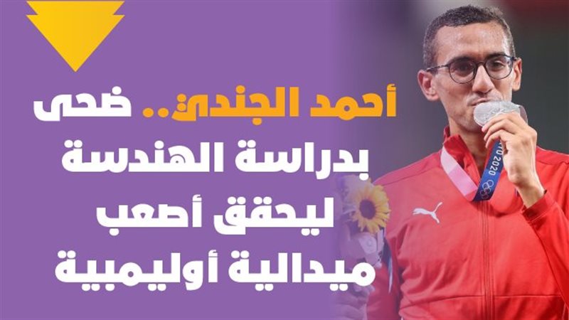 أحمد الجندي.. ضحى