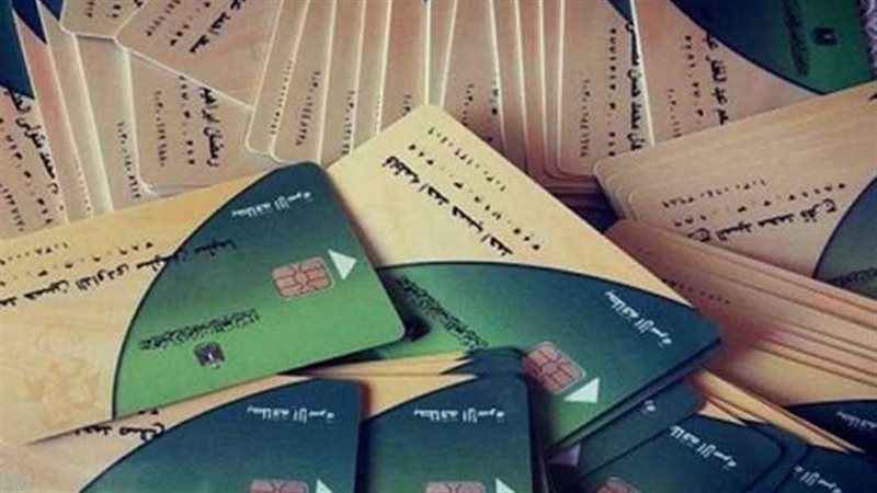 بطاقة تموين
