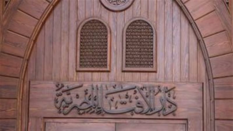 مرصد دار الإفتاء