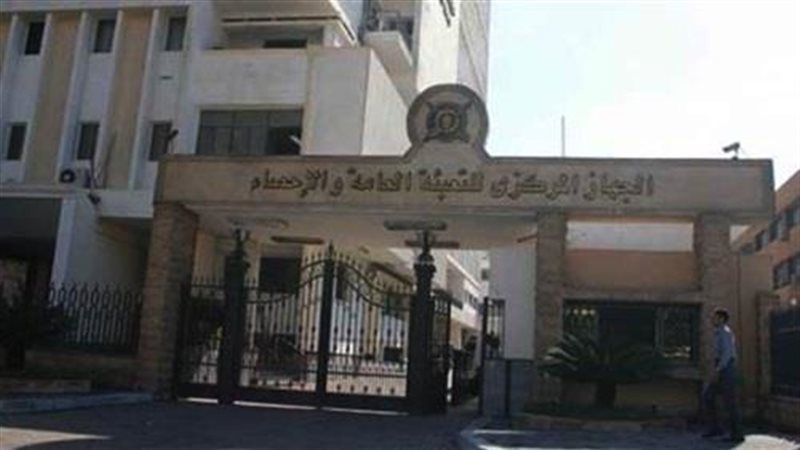 الجهاز المركزى للتعبئة