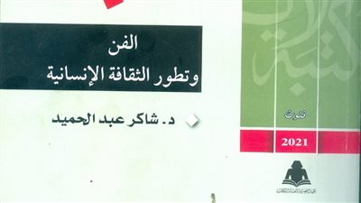 هيئة الكتاب تصدر 