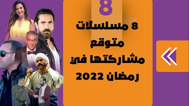 مسلسلات رمضان