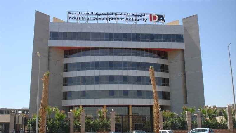  هيئة التنمية الصناعية