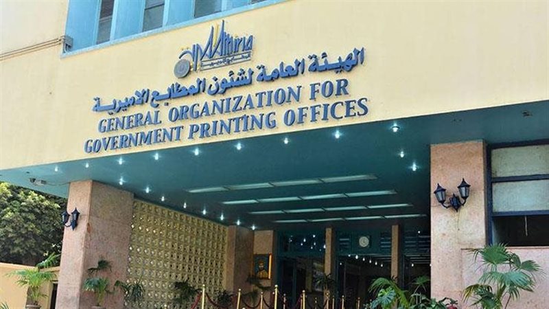 المطابع الأميرية