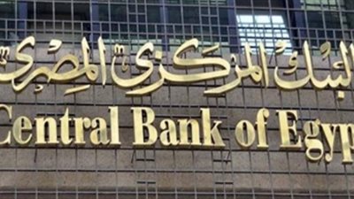 البنك المركزى يطرح أذون خزانة بقيمة 18.5 مليار جنيه..غدا