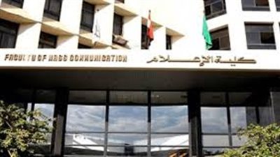 تعرف على 8 معلومات عن نظام الالتحاق الجديد بكليات الإعلام بالجامعات