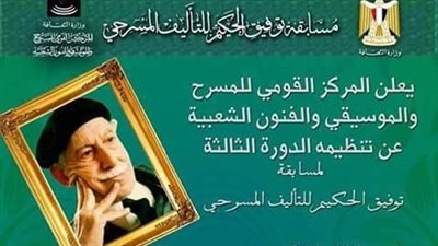 مد فترة التقدم لمسابقة «التأليف المسرحي» إلى 29 فبراير