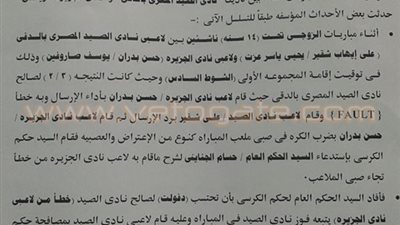 بالمستندات.. الصيد يتقدم بشكوى لاتحاد التنس حول «مباراة الجزيرة»