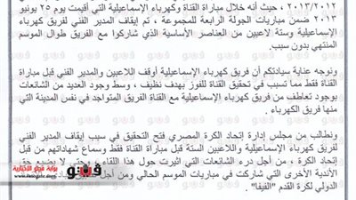 النصر يشكو اتحاد الكرة من ظلم لائحة التأهل للدوري الممتاز