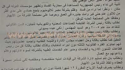 عمال الألومنيوم بقنا يدخلون في اعتصام مفتوح لعدم صرف الأرباح السنوية