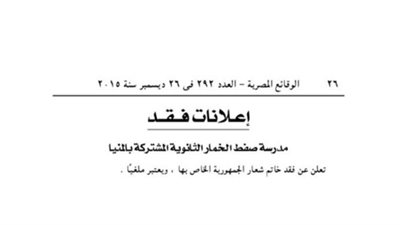 مدرسة صفط الخمار الثانوية بالمنيا تفقد شعار الجمهورية