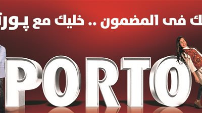 بورتو جروب تشارك في معرض سيتى سكيب تحت شعار «خليك في المضمون»