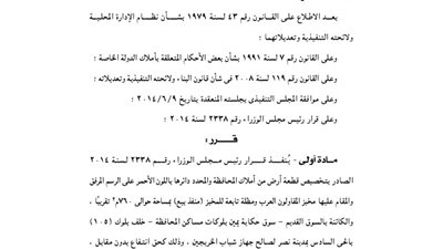 القاهرة تنفذ قرار رئيس الوزراء بتخصيص 760 م بالسوق القديم