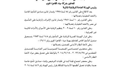 اعتماد لائحة صندوق تأمين العاملين بشركة ميناء القاهرة الجوي