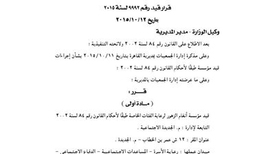 قيد مؤسسة أنغام الزهور لرعاية الفئات الخاصة