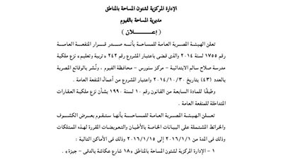 إعلانات مديرية المساحة بالفيوم