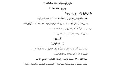 قيد مؤسسة أهل الرشد الخيرية