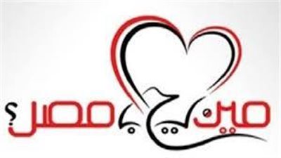 «مين بيجب مصر»: وزيرة الهجرة أهملت مشكلات المصريين بأستراليا